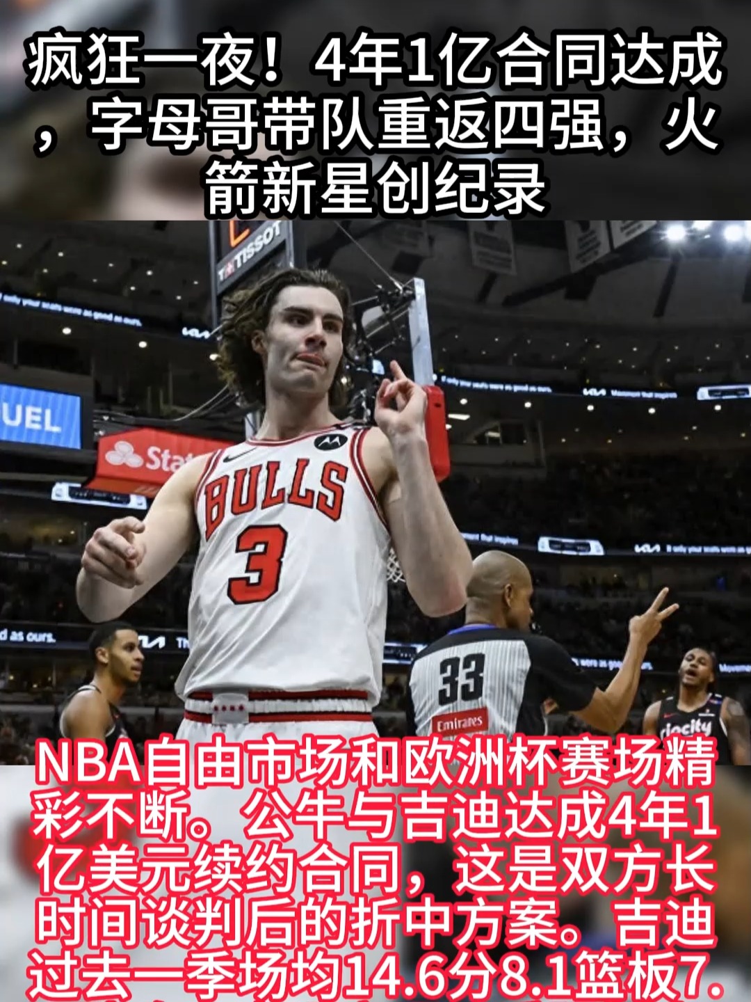 Yabo-字母哥新星夺冠表现突出,利物浦前途光明!再创辉煌时刻-Yabo